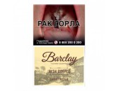 Сигариты Barclay 84mm - Irish Coffee (20 шт.)